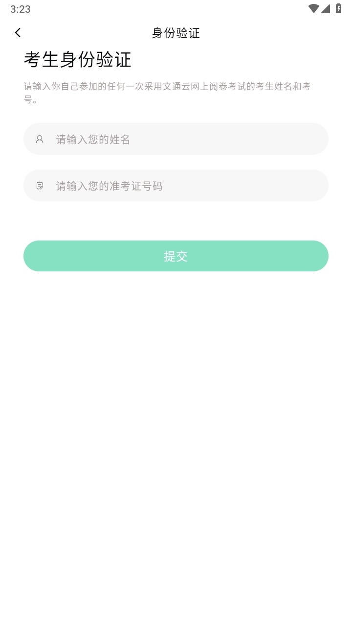 文通云学生端