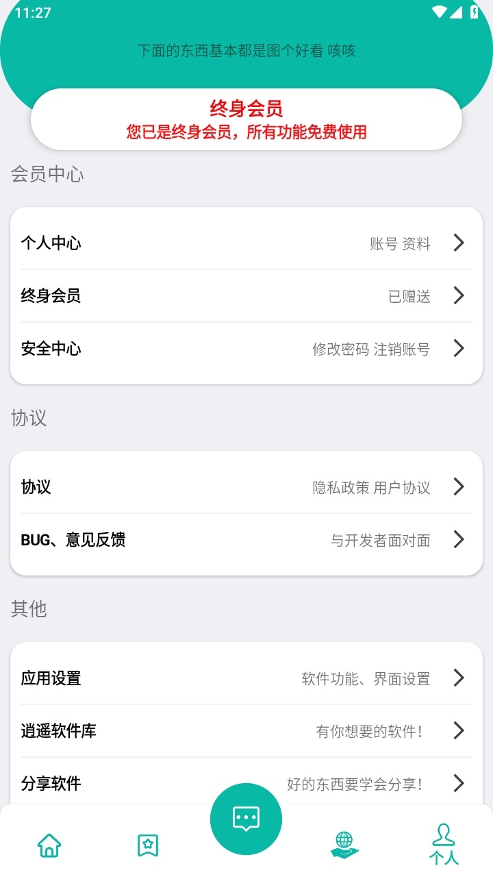 逍遥工具箱