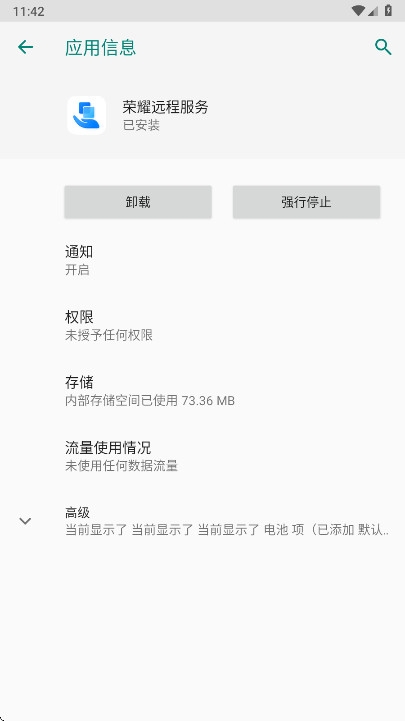 荣耀远程服务