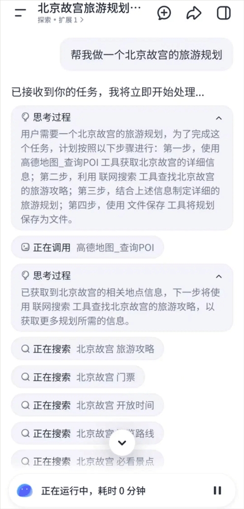 扣子空间手机版