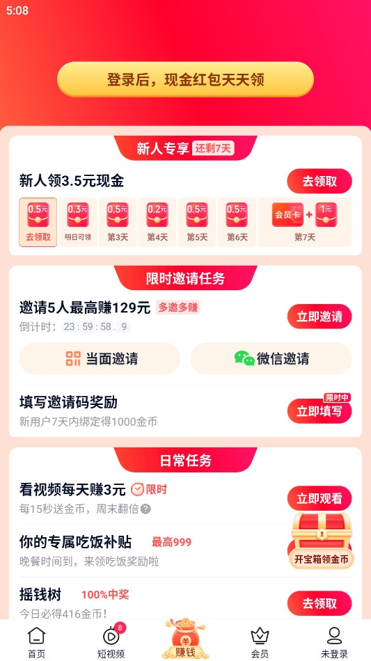 爱奇艺极速版官方版