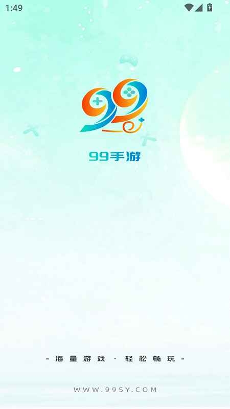 99手游官方版
