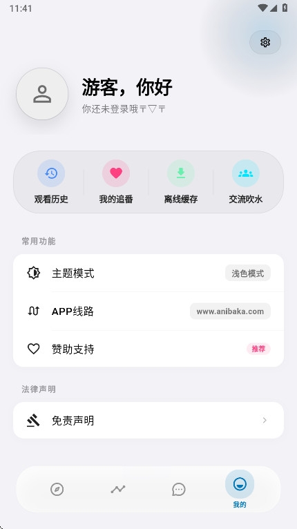 Baka动漫免费版