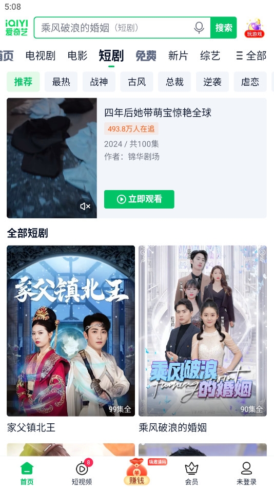 爱奇艺极速版官方版