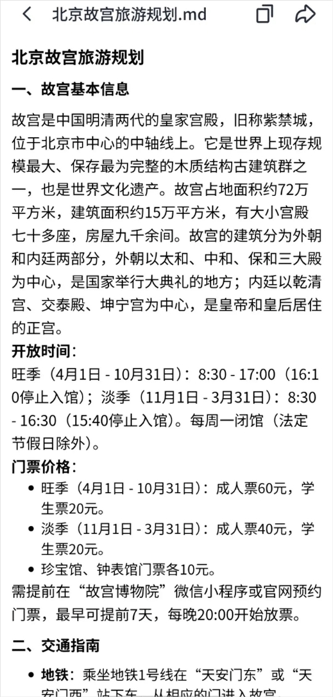扣子空间手机版